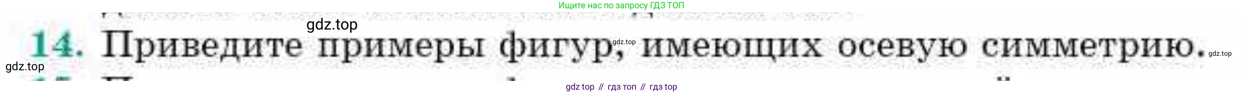 ГДЗ Геометрия, 9 класс Учебник, авторы: Смирнов Владимир Алексеевич, Туяков Есенкельды Алыбаевич, издательство Мектеп, Алматы, 2019, страница 153, номер 14, Условие