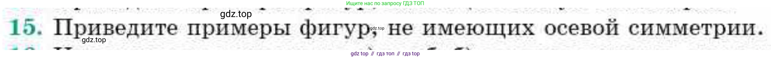 ГДЗ Геометрия, 9 класс Учебник, авторы: Смирнов Владимир Алексеевич, Туяков Есенкельды Алыбаевич, издательство Мектеп, Алматы, 2019, страница 153, номер 15, Условие