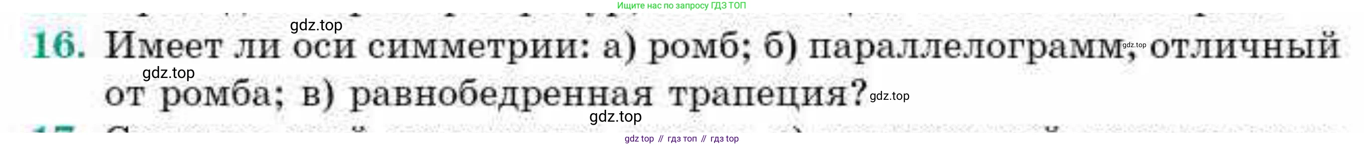 ГДЗ Геометрия, 9 класс Учебник, авторы: Смирнов Владимир Алексеевич, Туяков Есенкельды Алыбаевич, издательство Мектеп, Алматы, 2019, страница 153, номер 16, Условие