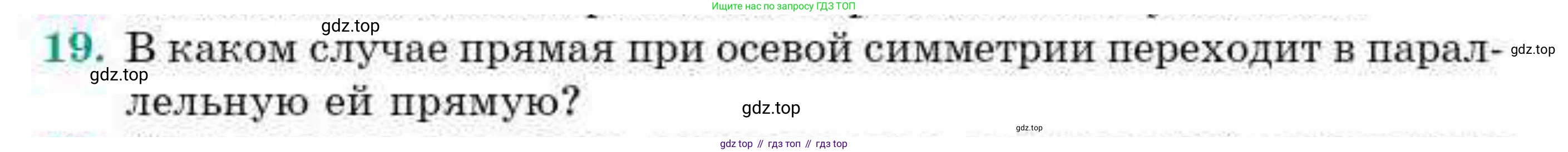 ГДЗ Геометрия, 9 класс Учебник, авторы: Смирнов Владимир Алексеевич, Туяков Есенкельды Алыбаевич, издательство Мектеп, Алматы, 2019, страница 153, номер 19, Условие