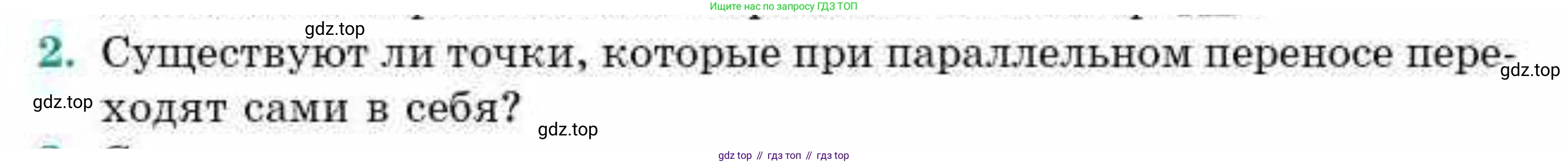 ГДЗ Геометрия, 9 класс Учебник, авторы: Смирнов Владимир Алексеевич, Туяков Есенкельды Алыбаевич, издательство Мектеп, Алматы, 2019, страница 153, номер 2, Условие