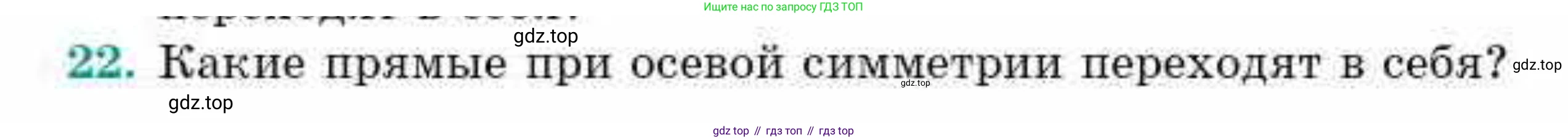 ГДЗ Геометрия, 9 класс Учебник, авторы: Смирнов Владимир Алексеевич, Туяков Есенкельды Алыбаевич, издательство Мектеп, Алматы, 2019, страница 153, номер 22, Условие