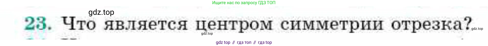 ГДЗ Геометрия, 9 класс Учебник, авторы: Смирнов Владимир Алексеевич, Туяков Есенкельды Алыбаевич, издательство Мектеп, Алматы, 2019, страница 154, номер 23, Условие