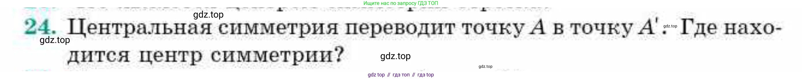 ГДЗ Геометрия, 9 класс Учебник, авторы: Смирнов Владимир Алексеевич, Туяков Есенкельды Алыбаевич, издательство Мектеп, Алматы, 2019, страница 154, номер 24, Условие
