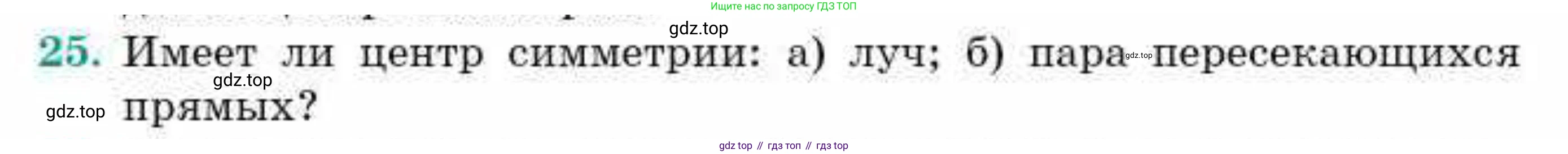 ГДЗ Геометрия, 9 класс Учебник, авторы: Смирнов Владимир Алексеевич, Туяков Есенкельды Алыбаевич, издательство Мектеп, Алматы, 2019, страница 154, номер 25, Условие