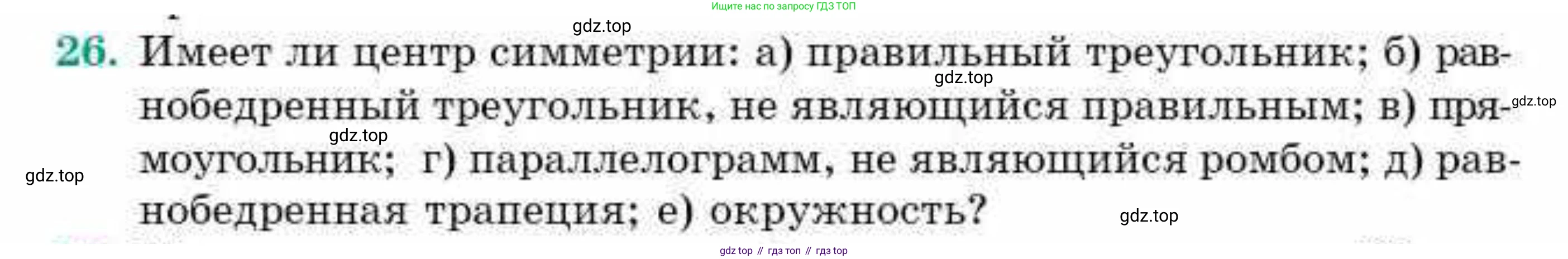 ГДЗ Геометрия, 9 класс Учебник, авторы: Смирнов Владимир Алексеевич, Туяков Есенкельды Алыбаевич, издательство Мектеп, Алматы, 2019, страница 154, номер 26, Условие
