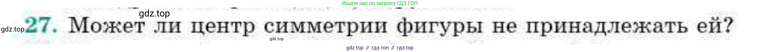 ГДЗ Геометрия, 9 класс Учебник, авторы: Смирнов Владимир Алексеевич, Туяков Есенкельды Алыбаевич, издательство Мектеп, Алматы, 2019, страница 154, номер 27, Условие