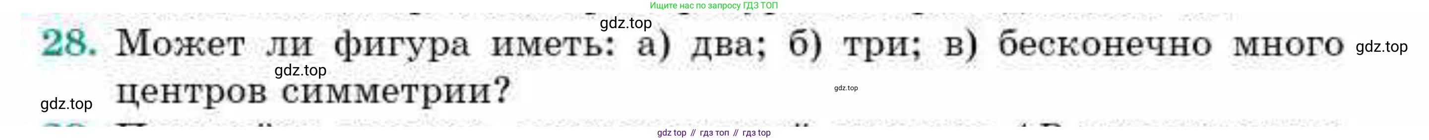 ГДЗ Геометрия, 9 класс Учебник, авторы: Смирнов Владимир Алексеевич, Туяков Есенкельды Алыбаевич, издательство Мектеп, Алматы, 2019, страница 154, номер 28, Условие