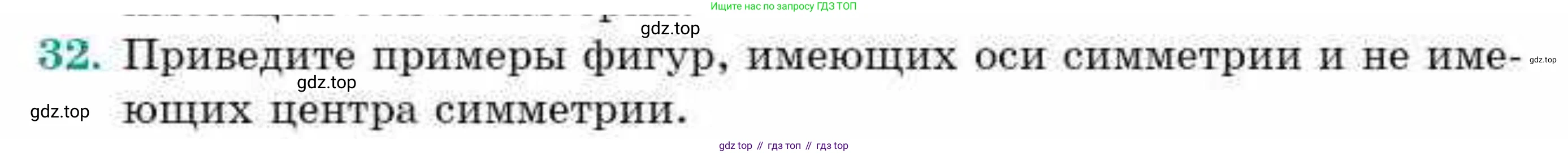 ГДЗ Геометрия, 9 класс Учебник, авторы: Смирнов Владимир Алексеевич, Туяков Есенкельды Алыбаевич, издательство Мектеп, Алматы, 2019, страница 154, номер 32, Условие