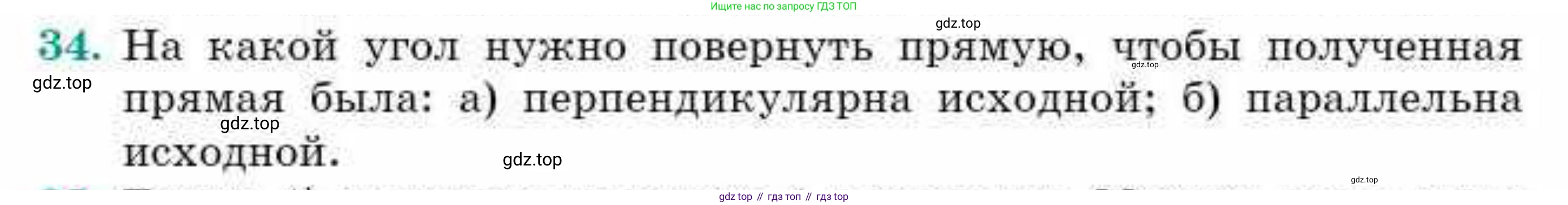 ГДЗ Геометрия, 9 класс Учебник, авторы: Смирнов Владимир Алексеевич, Туяков Есенкельды Алыбаевич, издательство Мектеп, Алматы, 2019, страница 154, номер 34, Условие