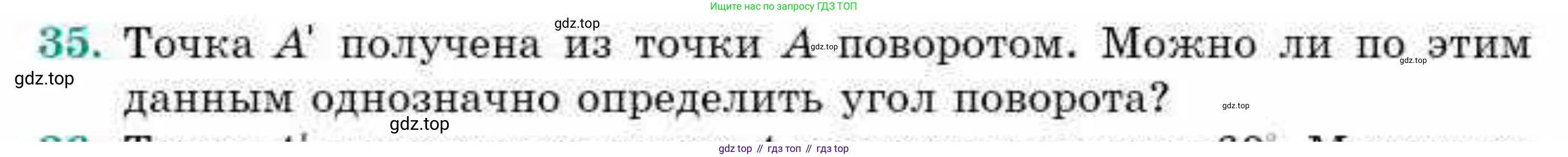 ГДЗ Геометрия, 9 класс Учебник, авторы: Смирнов Владимир Алексеевич, Туяков Есенкельды Алыбаевич, издательство Мектеп, Алматы, 2019, страница 154, номер 35, Условие