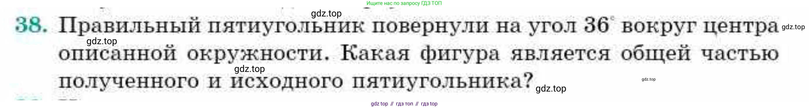 ГДЗ Геометрия, 9 класс Учебник, авторы: Смирнов Владимир Алексеевич, Туяков Есенкельды Алыбаевич, издательство Мектеп, Алматы, 2019, страница 154, номер 38, Условие