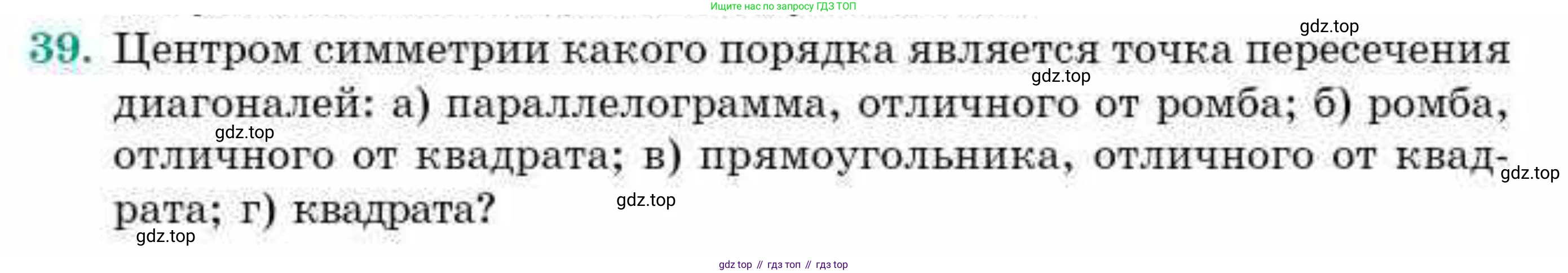 ГДЗ Геометрия, 9 класс Учебник, авторы: Смирнов Владимир Алексеевич, Туяков Есенкельды Алыбаевич, издательство Мектеп, Алматы, 2019, страница 154, номер 39, Условие