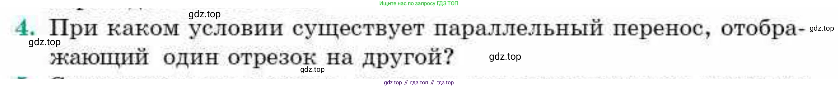 ГДЗ Геометрия, 9 класс Учебник, авторы: Смирнов Владимир Алексеевич, Туяков Есенкельды Алыбаевич, издательство Мектеп, Алматы, 2019, страница 153, номер 4, Условие
