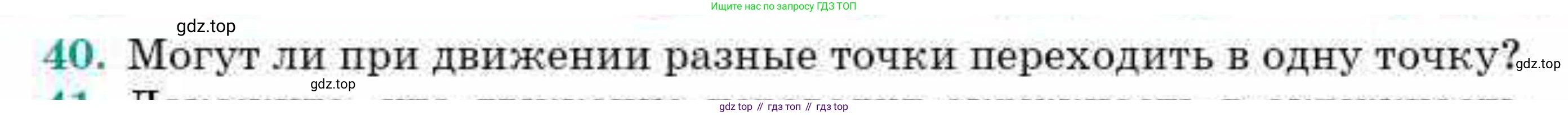 ГДЗ Геометрия, 9 класс Учебник, авторы: Смирнов Владимир Алексеевич, Туяков Есенкельды Алыбаевич, издательство Мектеп, Алматы, 2019, страница 155, номер 40, Условие