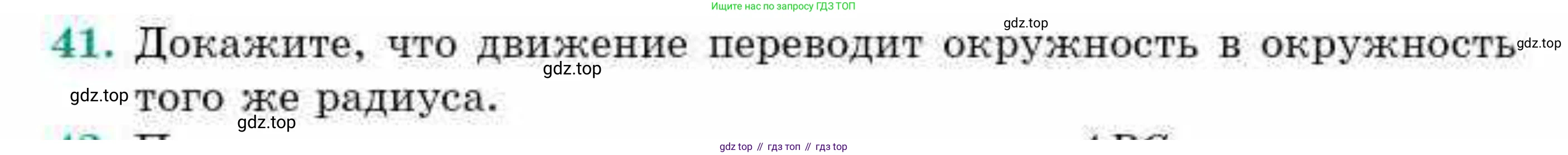 ГДЗ Геометрия, 9 класс Учебник, авторы: Смирнов Владимир Алексеевич, Туяков Есенкельды Алыбаевич, издательство Мектеп, Алматы, 2019, страница 155, номер 41, Условие