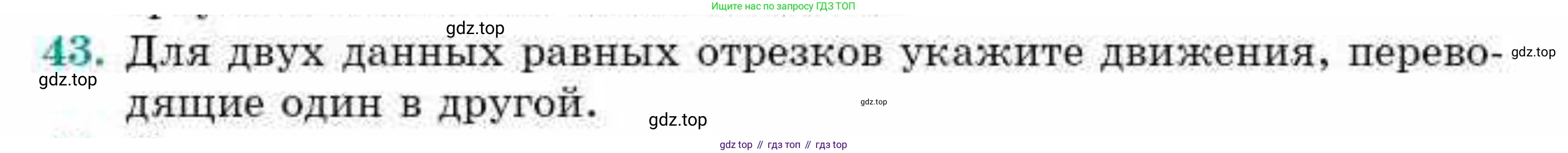 ГДЗ Геометрия, 9 класс Учебник, авторы: Смирнов Владимир Алексеевич, Туяков Есенкельды Алыбаевич, издательство Мектеп, Алматы, 2019, страница 155, номер 43, Условие