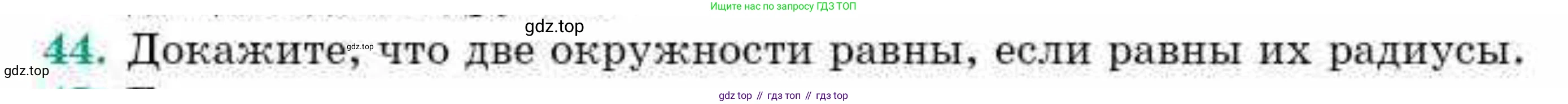 ГДЗ Геометрия, 9 класс Учебник, авторы: Смирнов Владимир Алексеевич, Туяков Есенкельды Алыбаевич, издательство Мектеп, Алматы, 2019, страница 155, номер 44, Условие