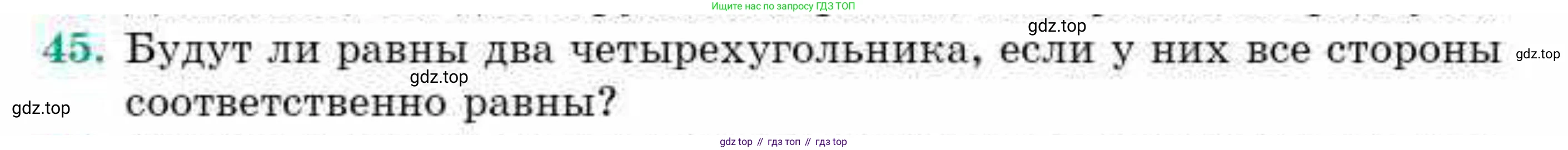 ГДЗ Геометрия, 9 класс Учебник, авторы: Смирнов Владимир Алексеевич, Туяков Есенкельды Алыбаевич, издательство Мектеп, Алматы, 2019, страница 155, номер 45, Условие