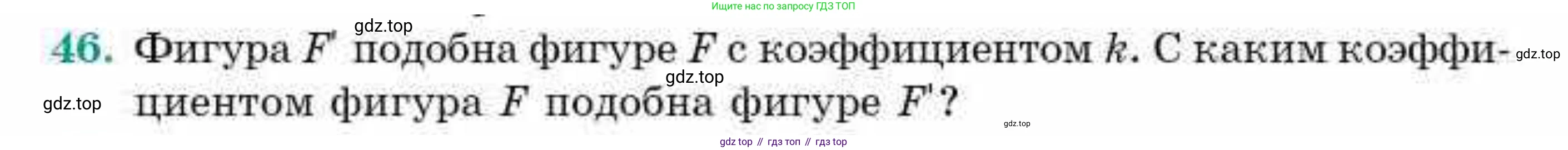 ГДЗ Геометрия, 9 класс Учебник, авторы: Смирнов Владимир Алексеевич, Туяков Есенкельды Алыбаевич, издательство Мектеп, Алматы, 2019, страница 155, номер 46, Условие