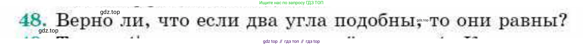 ГДЗ Геометрия, 9 класс Учебник, авторы: Смирнов Владимир Алексеевич, Туяков Есенкельды Алыбаевич, издательство Мектеп, Алматы, 2019, страница 155, номер 48, Условие