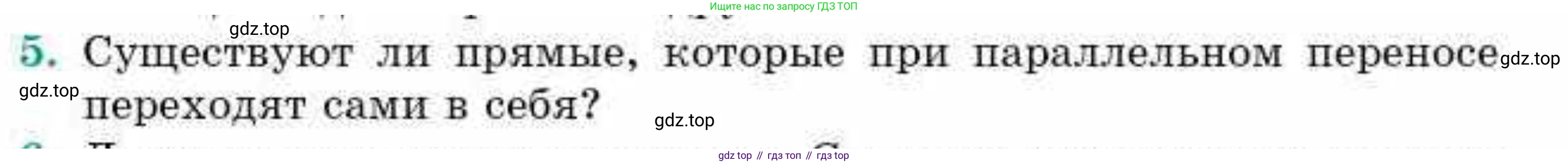 ГДЗ Геометрия, 9 класс Учебник, авторы: Смирнов Владимир Алексеевич, Туяков Есенкельды Алыбаевич, издательство Мектеп, Алматы, 2019, страница 153, номер 5, Условие