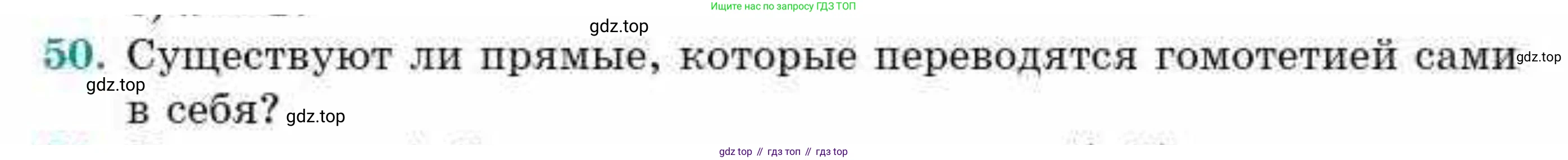 ГДЗ Геометрия, 9 класс Учебник, авторы: Смирнов Владимир Алексеевич, Туяков Есенкельды Алыбаевич, издательство Мектеп, Алматы, 2019, страница 155, номер 50, Условие