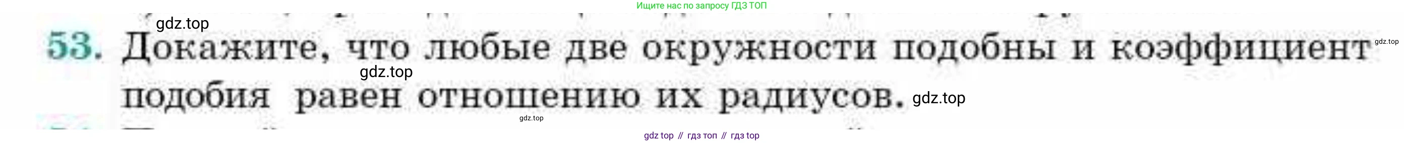ГДЗ Геометрия, 9 класс Учебник, авторы: Смирнов Владимир Алексеевич, Туяков Есенкельды Алыбаевич, издательство Мектеп, Алматы, 2019, страница 155, номер 53, Условие