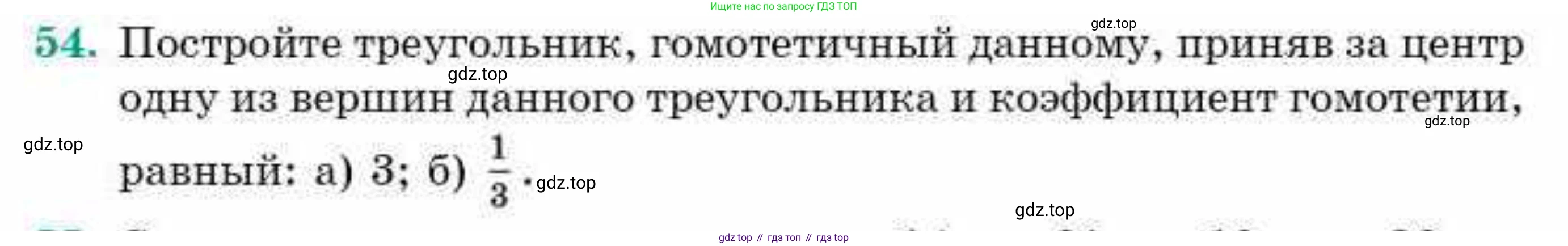 ГДЗ Геометрия, 9 класс Учебник, авторы: Смирнов Владимир Алексеевич, Туяков Есенкельды Алыбаевич, издательство Мектеп, Алматы, 2019, страница 155, номер 54, Условие