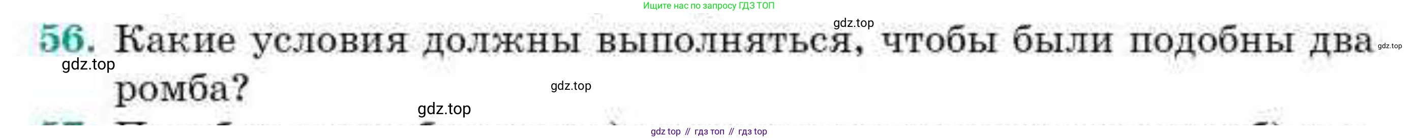 ГДЗ Геометрия, 9 класс Учебник, авторы: Смирнов Владимир Алексеевич, Туяков Есенкельды Алыбаевич, издательство Мектеп, Алматы, 2019, страница 155, номер 56, Условие