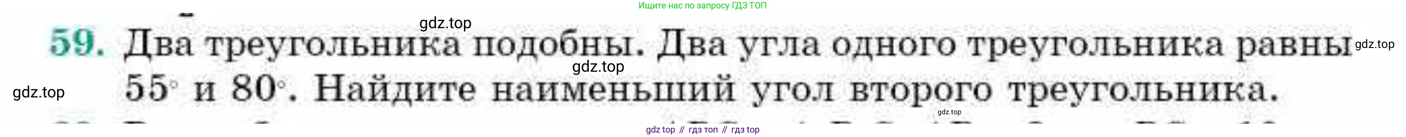 ГДЗ Геометрия, 9 класс Учебник, авторы: Смирнов Владимир Алексеевич, Туяков Есенкельды Алыбаевич, издательство Мектеп, Алматы, 2019, страница 156, номер 59, Условие