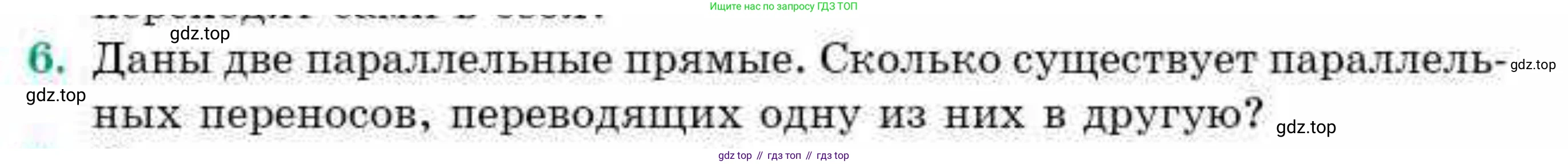 ГДЗ Геометрия, 9 класс Учебник, авторы: Смирнов Владимир Алексеевич, Туяков Есенкельды Алыбаевич, издательство Мектеп, Алматы, 2019, страница 153, номер 6, Условие