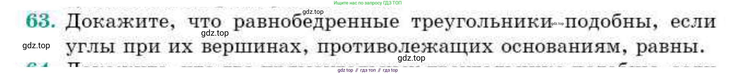 ГДЗ Геометрия, 9 класс Учебник, авторы: Смирнов Владимир Алексеевич, Туяков Есенкельды Алыбаевич, издательство Мектеп, Алматы, 2019, страница 156, номер 63, Условие
