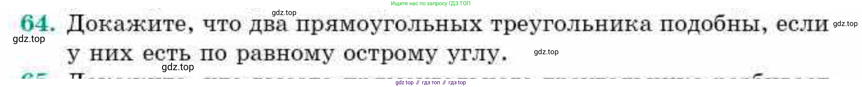 ГДЗ Геометрия, 9 класс Учебник, авторы: Смирнов Владимир Алексеевич, Туяков Есенкельды Алыбаевич, издательство Мектеп, Алматы, 2019, страница 156, номер 64, Условие