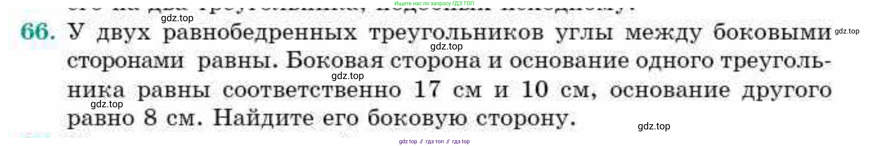 ГДЗ Геометрия, 9 класс Учебник, авторы: Смирнов Владимир Алексеевич, Туяков Есенкельды Алыбаевич, издательство Мектеп, Алматы, 2019, страница 156, номер 66, Условие