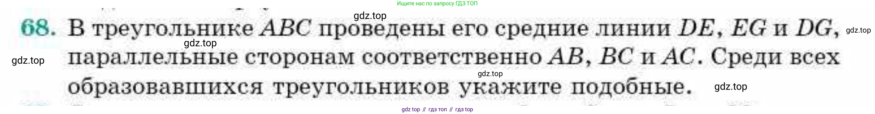 ГДЗ Геометрия, 9 класс Учебник, авторы: Смирнов Владимир Алексеевич, Туяков Есенкельды Алыбаевич, издательство Мектеп, Алматы, 2019, страница 156, номер 68, Условие