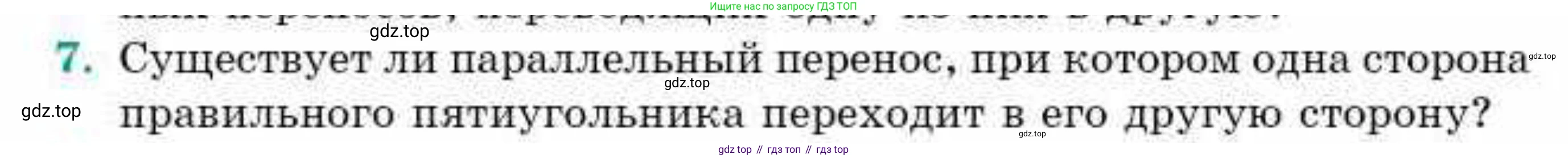 ГДЗ Геометрия, 9 класс Учебник, авторы: Смирнов Владимир Алексеевич, Туяков Есенкельды Алыбаевич, издательство Мектеп, Алматы, 2019, страница 153, номер 7, Условие