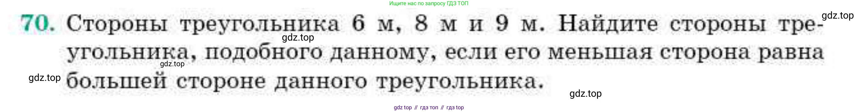 ГДЗ Геометрия, 9 класс Учебник, авторы: Смирнов Владимир Алексеевич, Туяков Есенкельды Алыбаевич, издательство Мектеп, Алматы, 2019, страница 156, номер 70, Условие