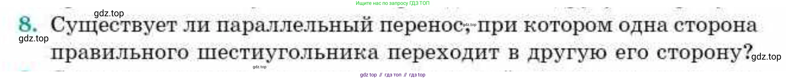 ГДЗ Геометрия, 9 класс Учебник, авторы: Смирнов Владимир Алексеевич, Туяков Есенкельды Алыбаевич, издательство Мектеп, Алматы, 2019, страница 153, номер 8, Условие