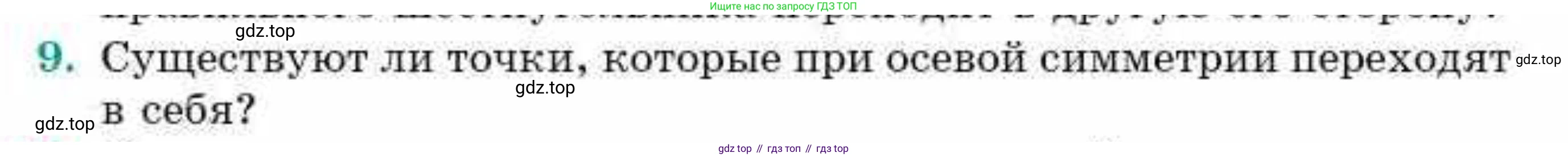 ГДЗ Геометрия, 9 класс Учебник, авторы: Смирнов Владимир Алексеевич, Туяков Есенкельды Алыбаевич, издательство Мектеп, Алматы, 2019, страница 153, номер 9, Условие