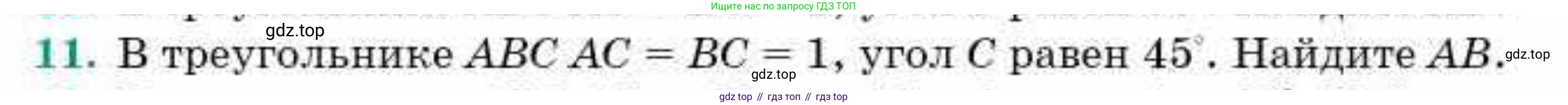 ГДЗ Геометрия, 9 класс Учебник, авторы: Смирнов Владимир Алексеевич, Туяков Есенкельды Алыбаевич, издательство Мектеп, Алматы, 2019, страница 157, номер 11, Условие