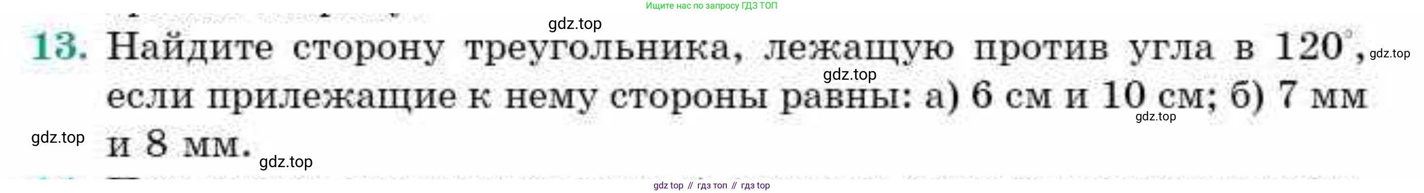 ГДЗ Геометрия, 9 класс Учебник, авторы: Смирнов Владимир Алексеевич, Туяков Есенкельды Алыбаевич, издательство Мектеп, Алматы, 2019, страница 157, номер 13, Условие