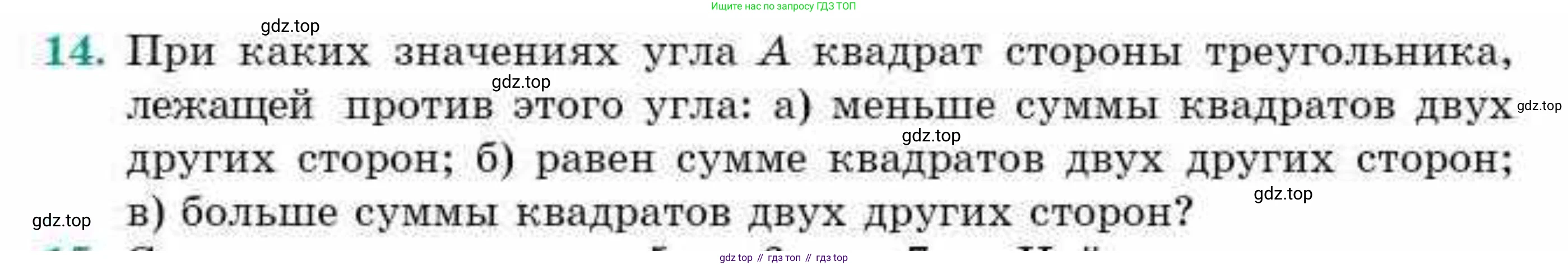 ГДЗ Геометрия, 9 класс Учебник, авторы: Смирнов Владимир Алексеевич, Туяков Есенкельды Алыбаевич, издательство Мектеп, Алматы, 2019, страница 157, номер 14, Условие