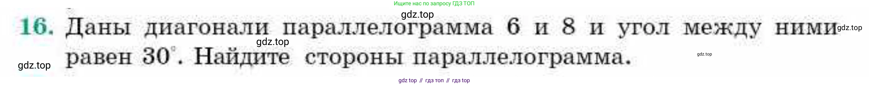 ГДЗ Геометрия, 9 класс Учебник, авторы: Смирнов Владимир Алексеевич, Туяков Есенкельды Алыбаевич, издательство Мектеп, Алматы, 2019, страница 157, номер 16, Условие