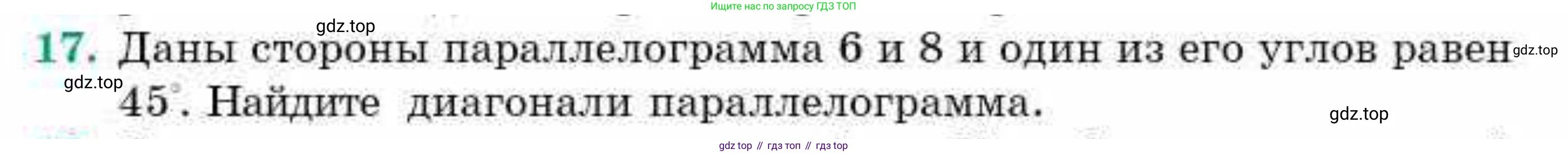 ГДЗ Геометрия, 9 класс Учебник, авторы: Смирнов Владимир Алексеевич, Туяков Есенкельды Алыбаевич, издательство Мектеп, Алматы, 2019, страница 157, номер 17, Условие