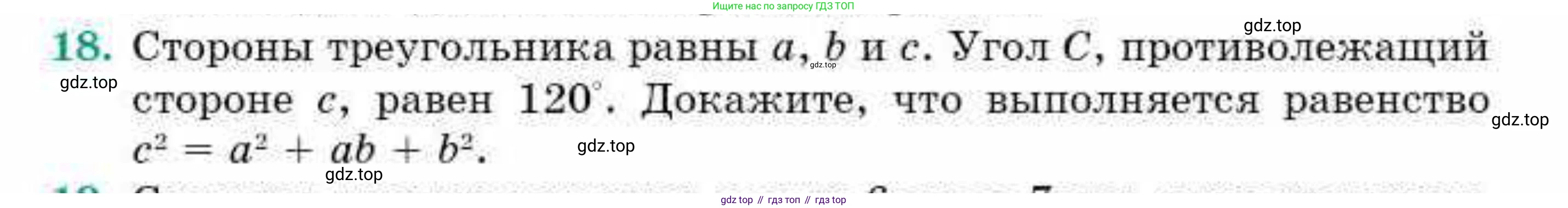 ГДЗ Геометрия, 9 класс Учебник, авторы: Смирнов Владимир Алексеевич, Туяков Есенкельды Алыбаевич, издательство Мектеп, Алматы, 2019, страница 157, номер 18, Условие