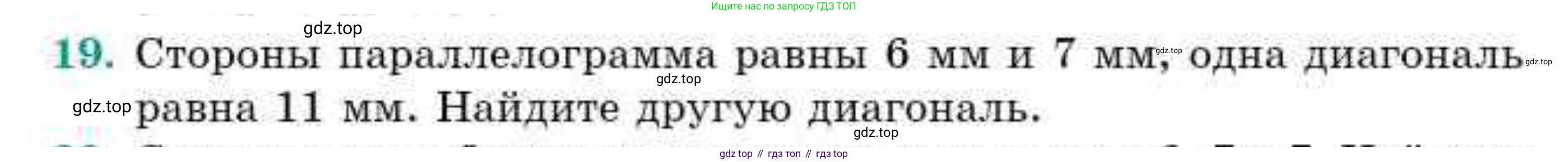 ГДЗ Геометрия, 9 класс Учебник, авторы: Смирнов Владимир Алексеевич, Туяков Есенкельды Алыбаевич, издательство Мектеп, Алматы, 2019, страница 157, номер 19, Условие
