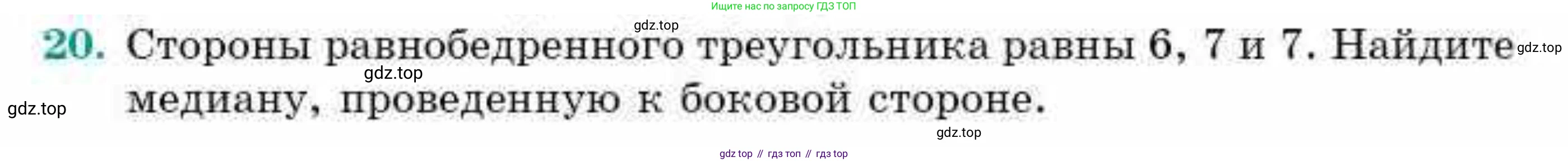ГДЗ Геометрия, 9 класс Учебник, авторы: Смирнов Владимир Алексеевич, Туяков Есенкельды Алыбаевич, издательство Мектеп, Алматы, 2019, страница 157, номер 20, Условие