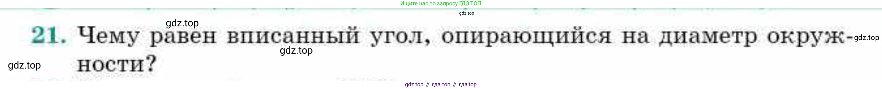 ГДЗ Геометрия, 9 класс Учебник, авторы: Смирнов Владимир Алексеевич, Туяков Есенкельды Алыбаевич, издательство Мектеп, Алматы, 2019, страница 158, номер 21, Условие