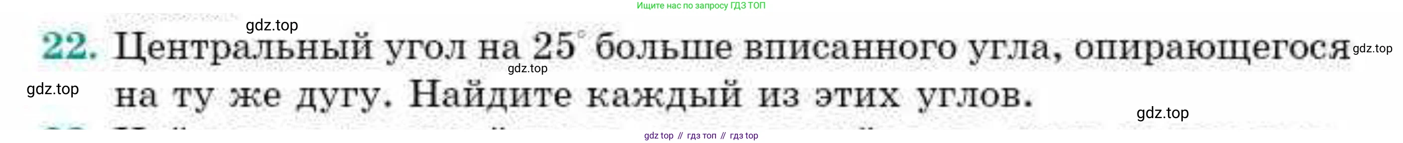ГДЗ Геометрия, 9 класс Учебник, авторы: Смирнов Владимир Алексеевич, Туяков Есенкельды Алыбаевич, издательство Мектеп, Алматы, 2019, страница 158, номер 22, Условие